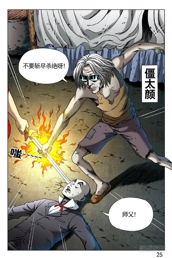 287师父出马-中国惊奇先生（神鬼七杀令）-权迎升（第8张）
