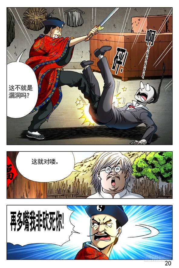 287师父出马-中国惊奇先生（神鬼七杀令）-权迎升（第3张）