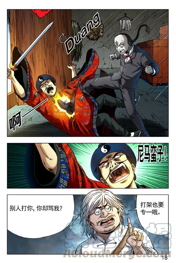 287师父出马-中国惊奇先生（神鬼七杀令）-权迎升（第1张）