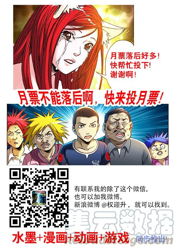 288骄兵必败-中国惊奇先生（神鬼七杀令）-权迎升（第11张）