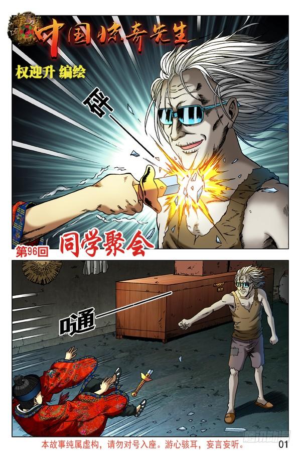 288骄兵必败-中国惊奇先生（神鬼七杀令）-权迎升（第6张）