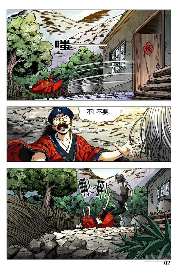 288骄兵必败-中国惊奇先生（神鬼七杀令）-权迎升（第7张）