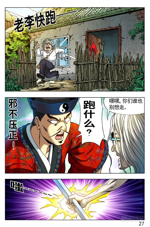 288骄兵必败-中国惊奇先生（神鬼七杀令）-权迎升（第2张）