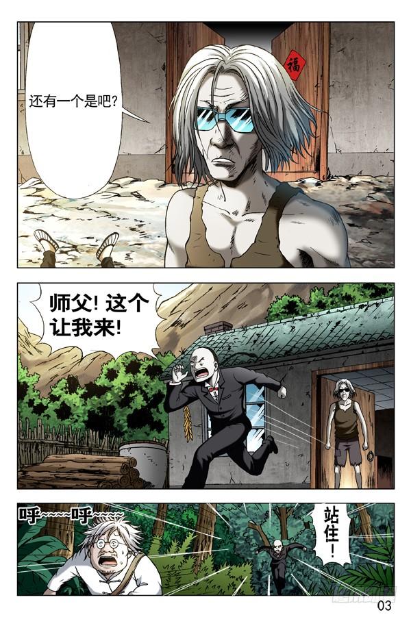 288骄兵必败-中国惊奇先生（神鬼七杀令）-权迎升（第8张）