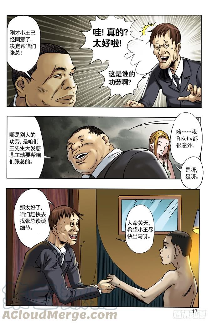 28我要赚钱-中国惊奇先生（神鬼七杀令）-权迎升（第1张）