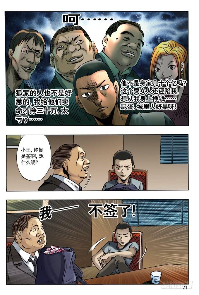 28我要赚钱-中国惊奇先生（神鬼七杀令）-权迎升（第5张）