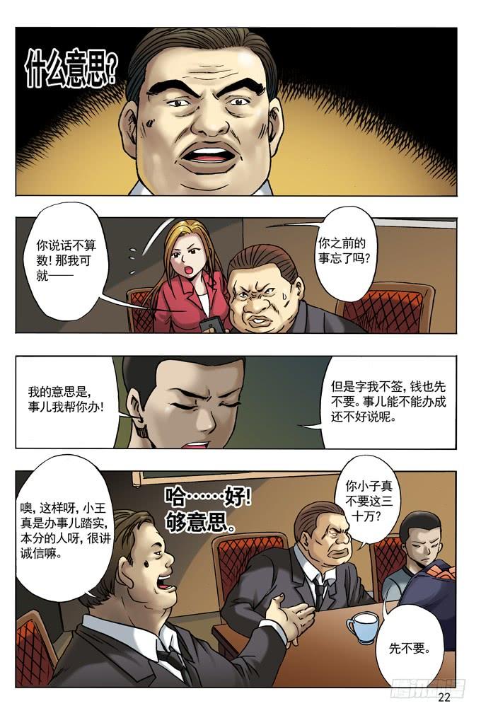 28我要赚钱-中国惊奇先生（神鬼七杀令）-权迎升（第6张）
