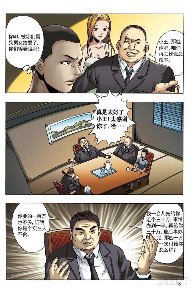 28我要赚钱-中国惊奇先生（神鬼七杀令）-权迎升（第2张）