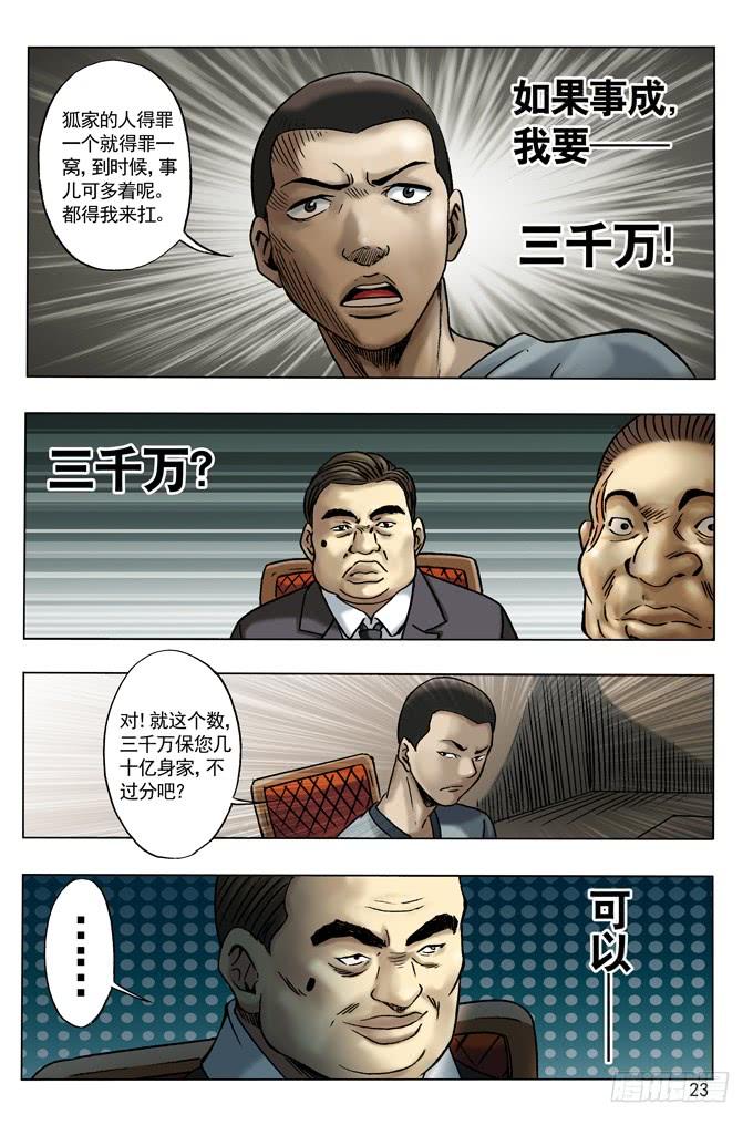 28我要赚钱-中国惊奇先生（神鬼七杀令）-权迎升（第7张）