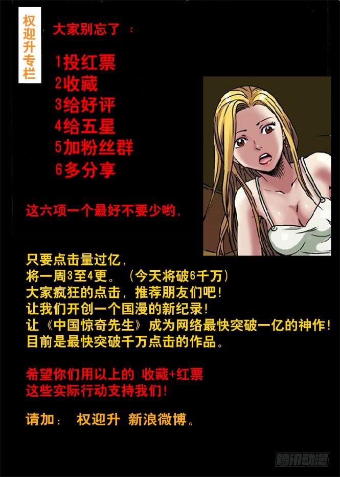 28我要赚钱-中国惊奇先生（神鬼七杀令）-权迎升（第9张）