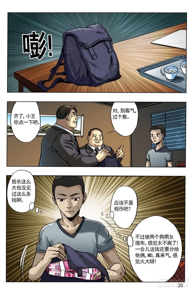28我要赚钱-中国惊奇先生（神鬼七杀令）-权迎升（第4张）