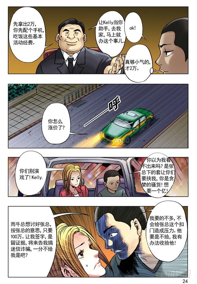 28我要赚钱-中国惊奇先生（神鬼七杀令）-权迎升（第8张）