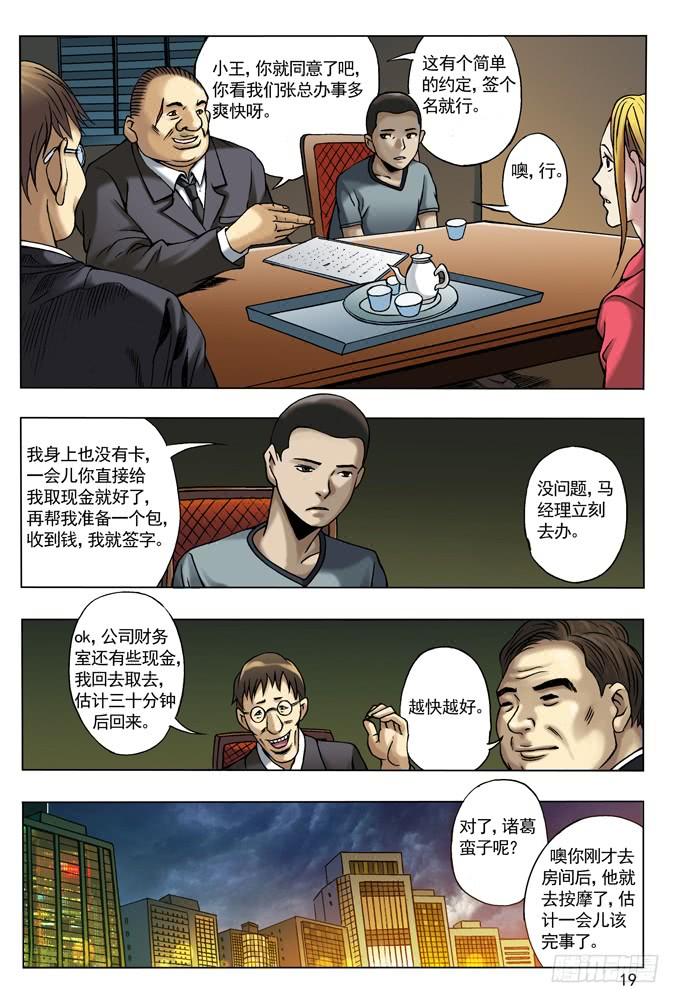 28我要赚钱-中国惊奇先生（神鬼七杀令）-权迎升（第3张）