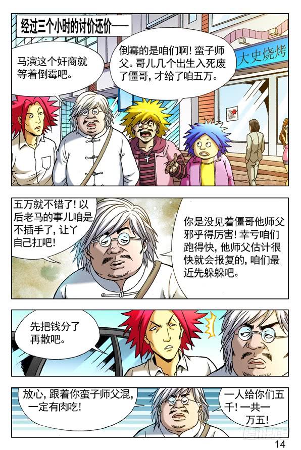 289占便宜-中国惊奇先生（神鬼七杀令）-权迎升（第9张）
