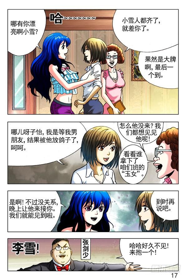 289占便宜-中国惊奇先生（神鬼七杀令）-权迎升（第12张）
