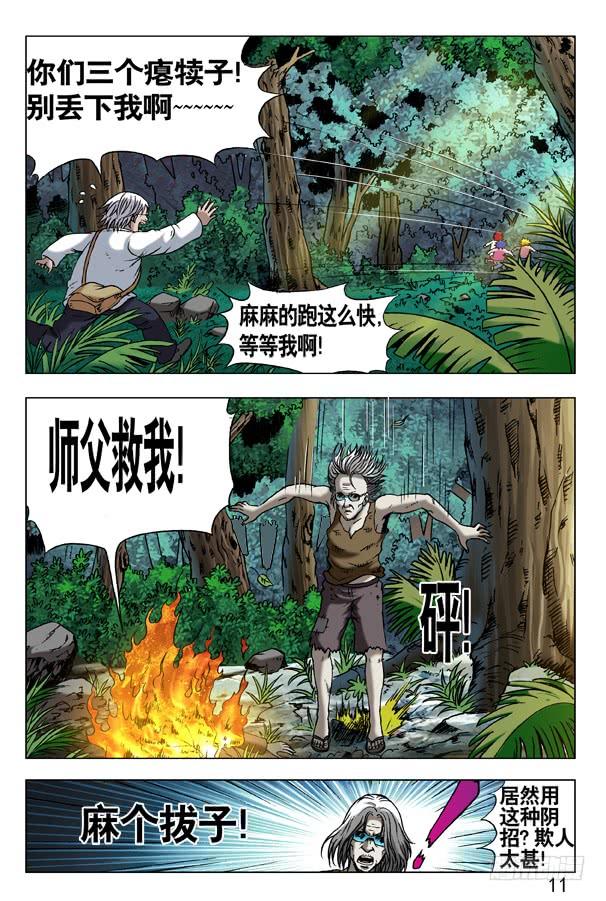 289占便宜-中国惊奇先生（神鬼七杀令）-权迎升（第6张）