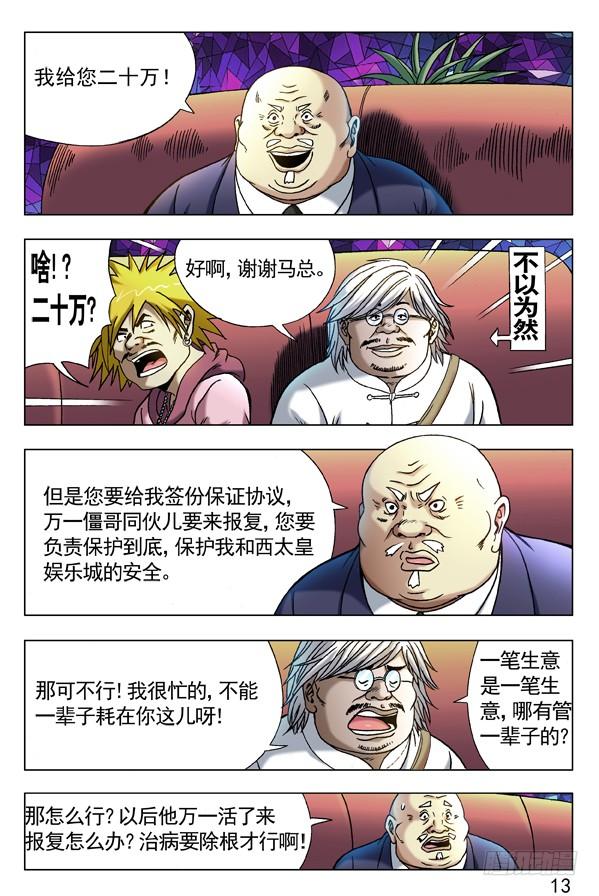 289占便宜-中国惊奇先生（神鬼七杀令）-权迎升（第8张）