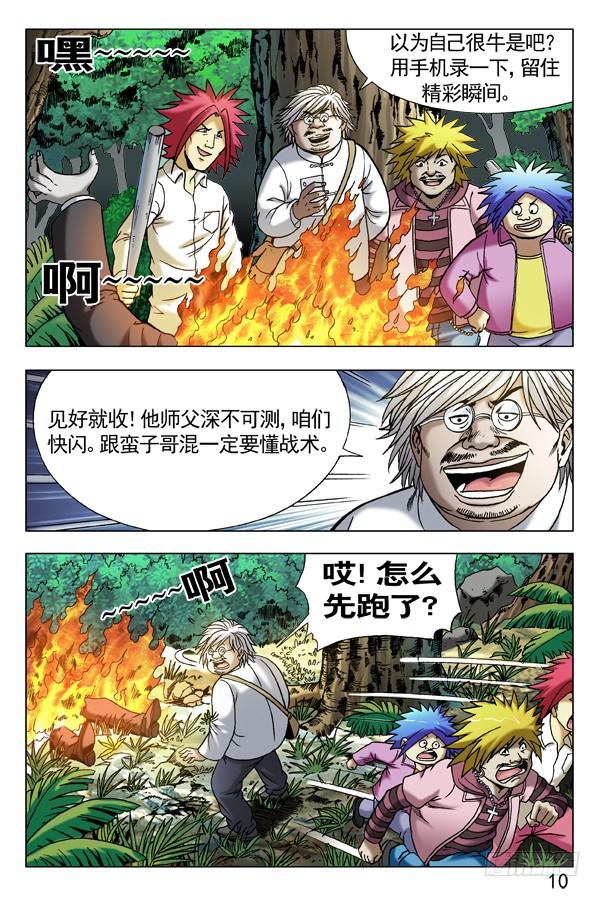 289占便宜-中国惊奇先生（神鬼七杀令）-权迎升（第5张）