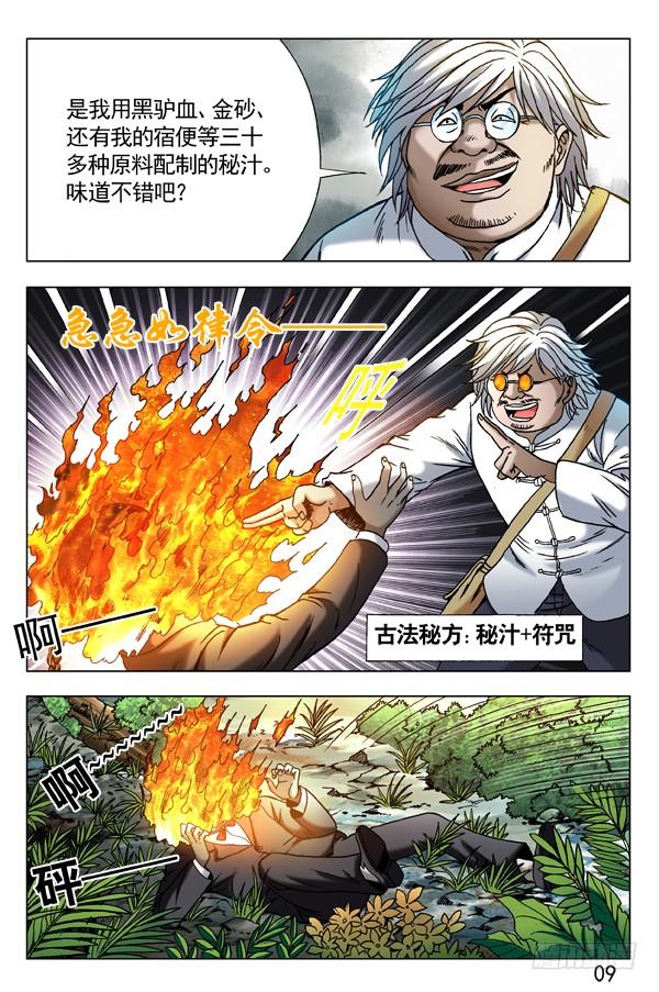 289占便宜-中国惊奇先生（神鬼七杀令）-权迎升（第4张）
