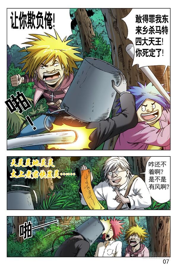 289占便宜-中国惊奇先生（神鬼七杀令）-权迎升（第2张）