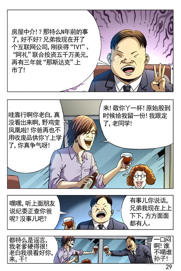 290互相显摆-中国惊奇先生（神鬼七杀令）-权迎升（第12张）