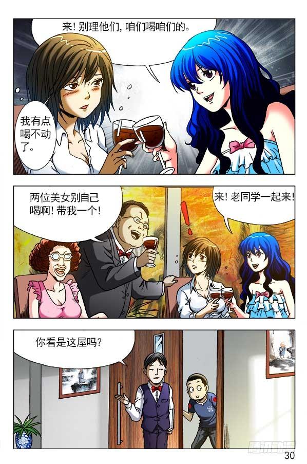 290互相显摆-中国惊奇先生（神鬼七杀令）-权迎升（第13张）