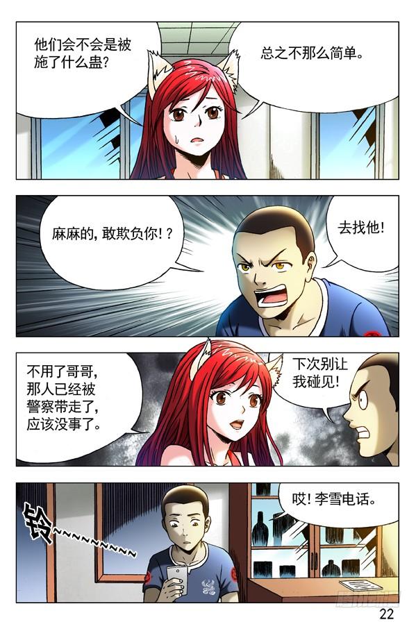 290互相显摆-中国惊奇先生（神鬼七杀令）-权迎升（第5张）