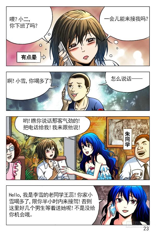 290互相显摆-中国惊奇先生（神鬼七杀令）-权迎升（第6张）