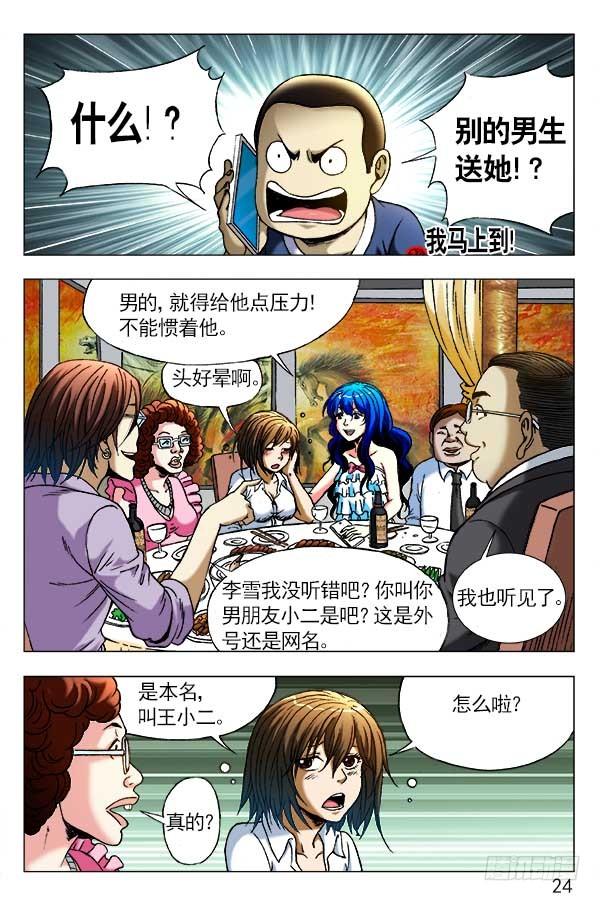 290互相显摆-中国惊奇先生（神鬼七杀令）-权迎升（第7张）