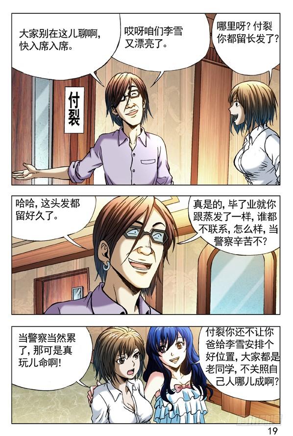 290互相显摆-中国惊奇先生（神鬼七杀令）-权迎升（第2张）