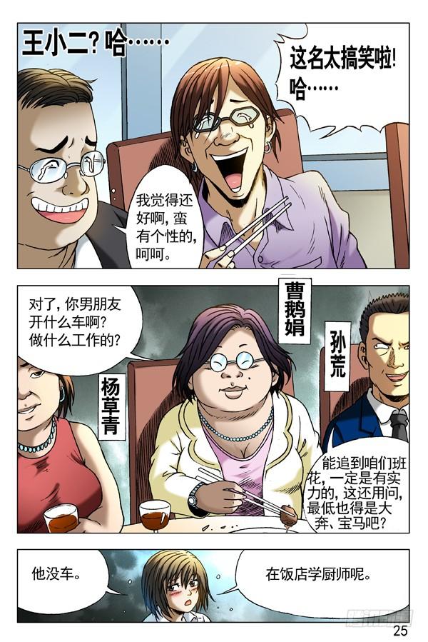 290互相显摆-中国惊奇先生（神鬼七杀令）-权迎升（第8张）