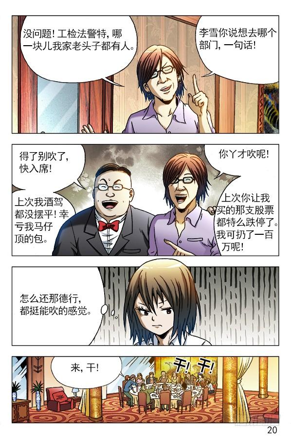 290互相显摆-中国惊奇先生（神鬼七杀令）-权迎升（第3张）