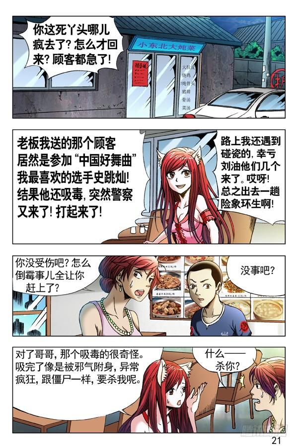 290互相显摆-中国惊奇先生（神鬼七杀令）-权迎升（第4张）