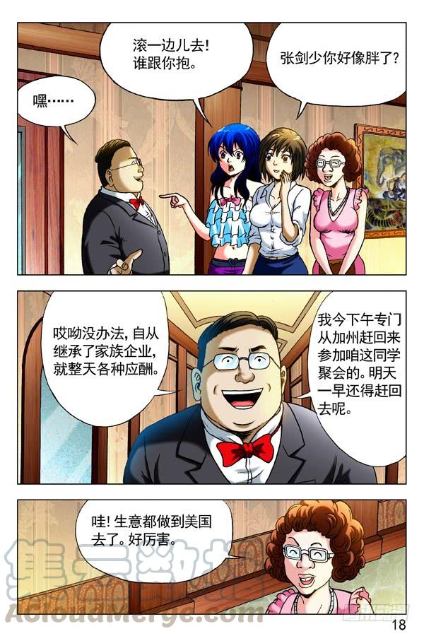 290互相显摆-中国惊奇先生（神鬼七杀令）-权迎升（第1张）