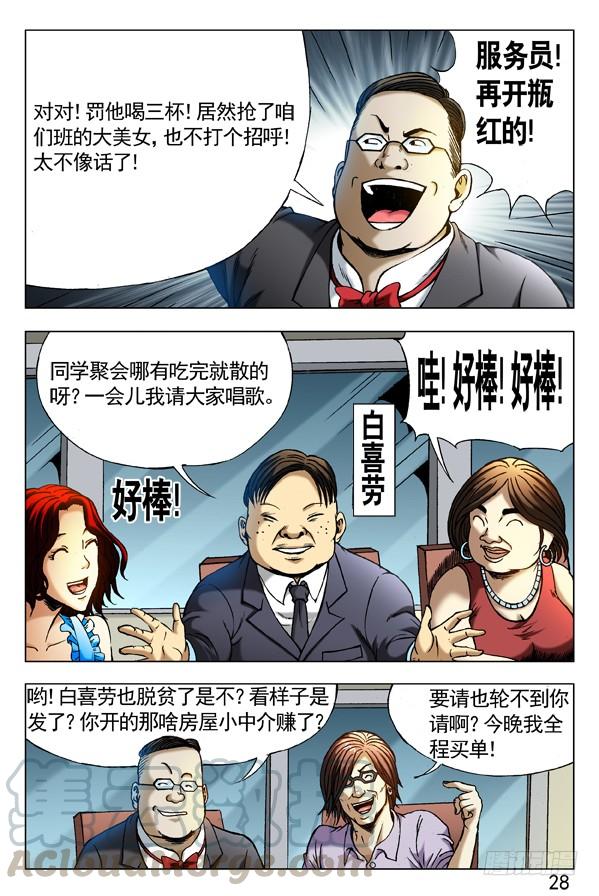 290互相显摆-中国惊奇先生（神鬼七杀令）-权迎升（第11张）