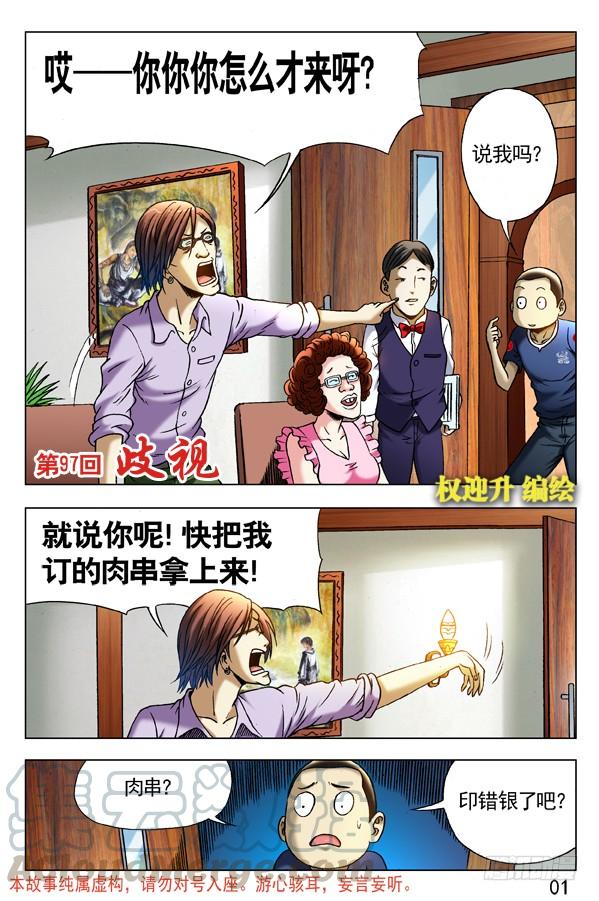 291百般调戏-中国惊奇先生（神鬼七杀令）-权迎升（第1张）