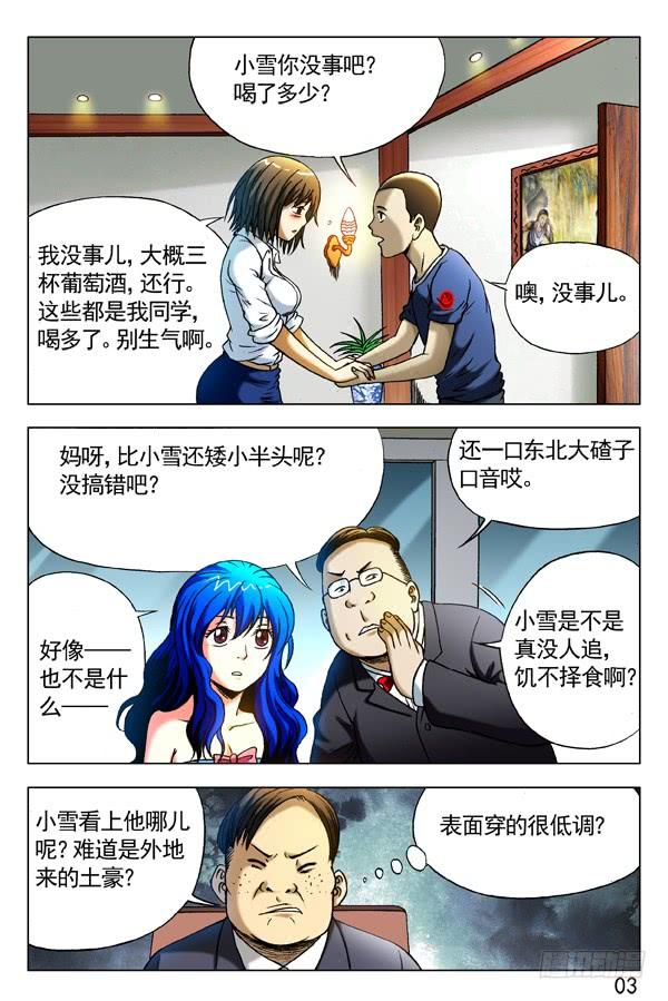 291百般调戏-中国惊奇先生（神鬼七杀令）-权迎升（第3张）