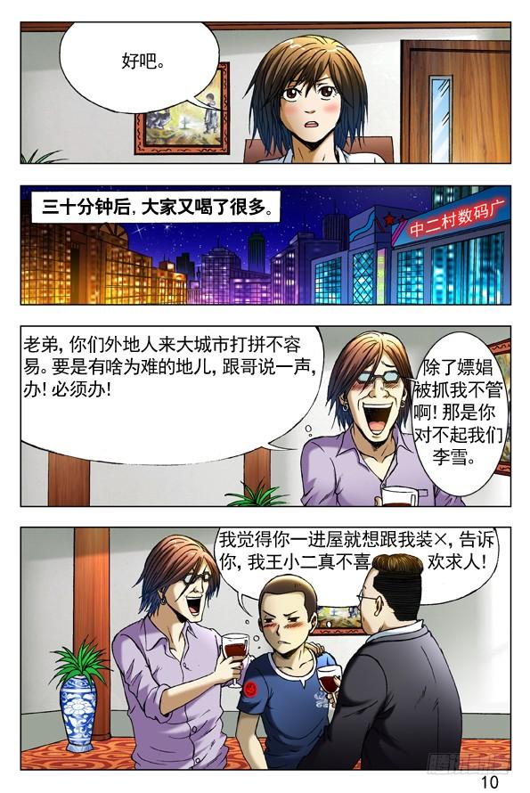 291百般调戏-中国惊奇先生（神鬼七杀令）-权迎升（第10张）