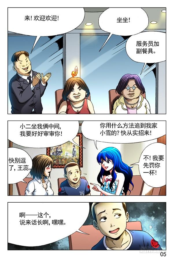 291百般调戏-中国惊奇先生（神鬼七杀令）-权迎升（第5张）