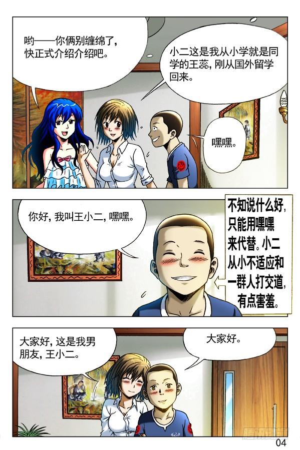 291百般调戏-中国惊奇先生（神鬼七杀令）-权迎升（第4张）