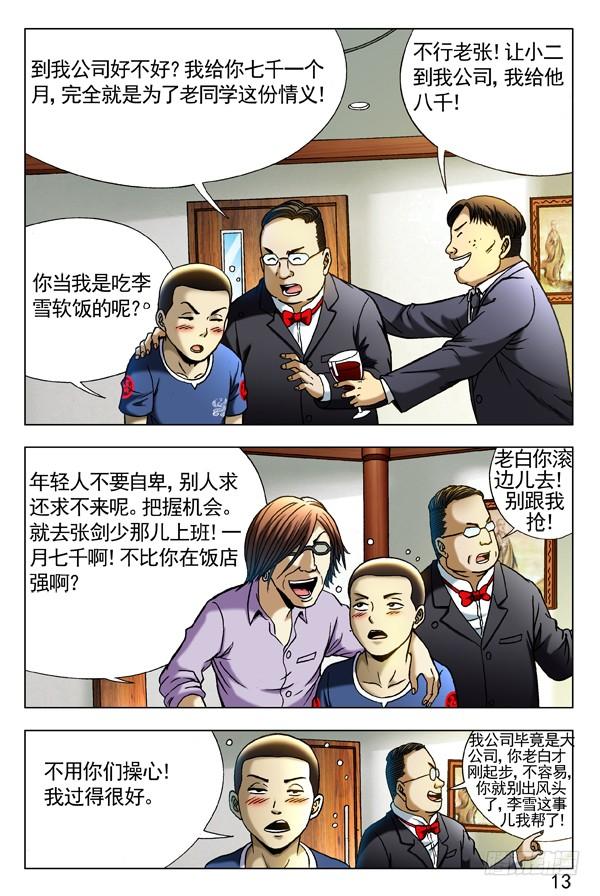 292攀比升级-中国惊奇先生（神鬼七杀令）-权迎升（第3张）