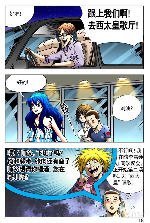 292攀比升级-中国惊奇先生（神鬼七杀令）-权迎升（第8张）