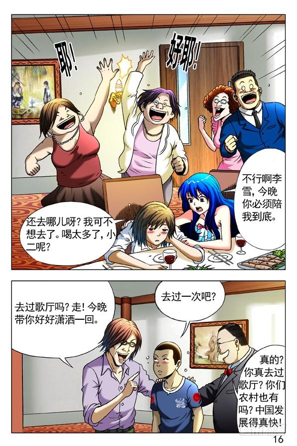 292攀比升级-中国惊奇先生（神鬼七杀令）-权迎升（第6张）
