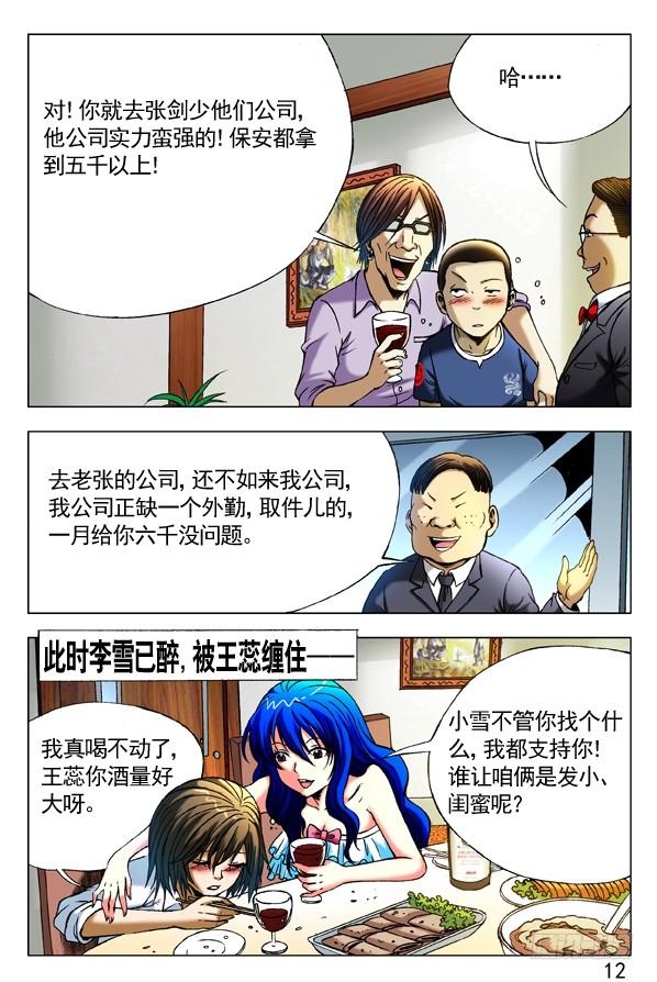 292攀比升级-中国惊奇先生（神鬼七杀令）-权迎升（第2张）