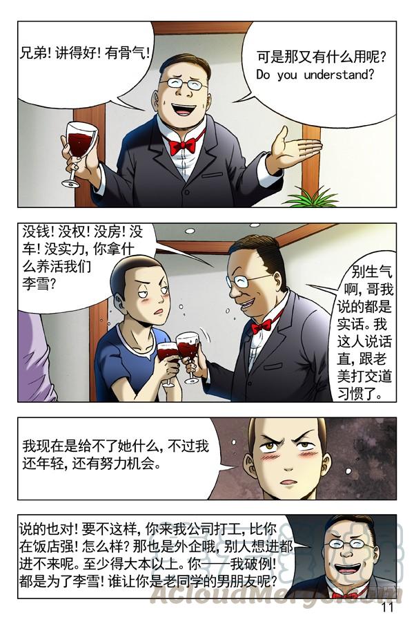 292攀比升级-中国惊奇先生（神鬼七杀令）-权迎升（第1张）