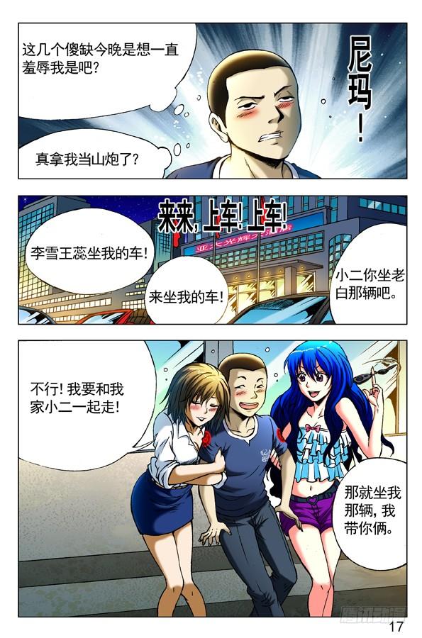 292攀比升级-中国惊奇先生（神鬼七杀令）-权迎升（第7张）