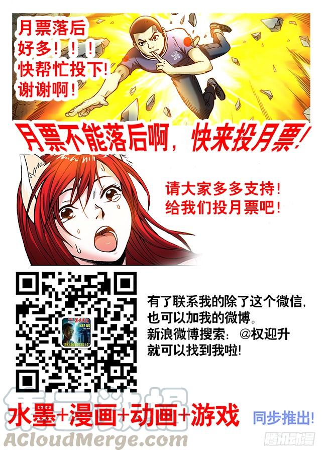 292攀比升级-中国惊奇先生（神鬼七杀令）-权迎升（第11张）