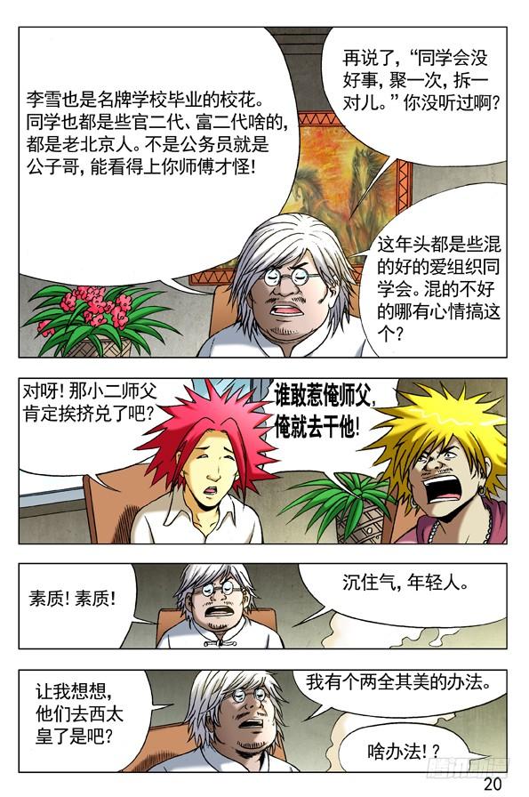 292攀比升级-中国惊奇先生（神鬼七杀令）-权迎升（第10张）