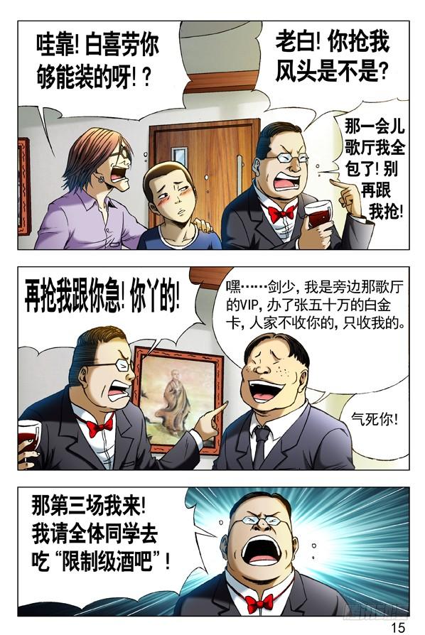 292攀比升级-中国惊奇先生（神鬼七杀令）-权迎升（第5张）