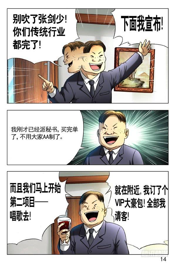 292攀比升级-中国惊奇先生（神鬼七杀令）-权迎升（第4张）